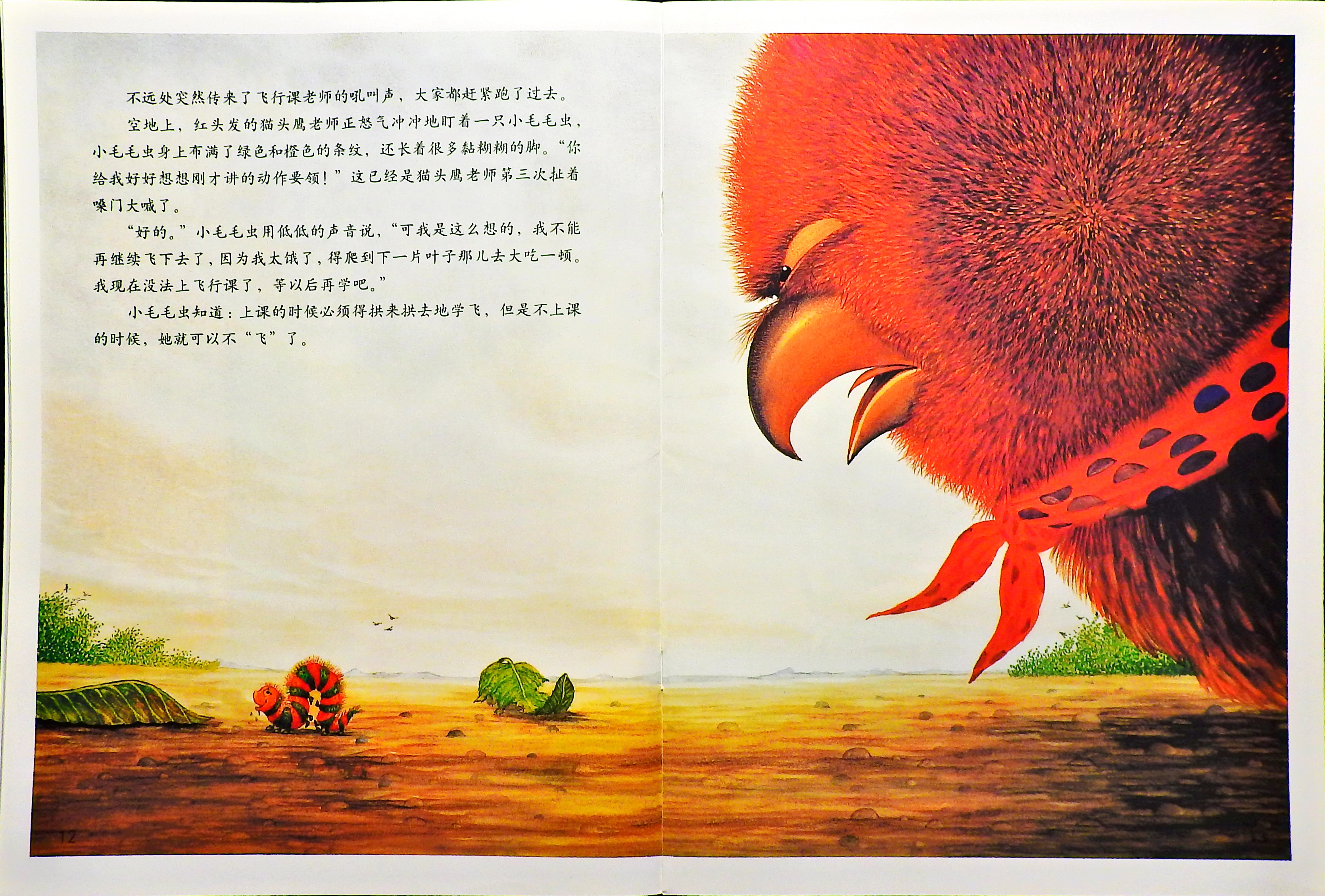 山羊学游泳 (09),绘本,绘本故事,绘本阅读,故事书,童书,图画书,课外阅读